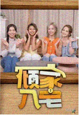 火星影视票选罗盘第三名作品封面